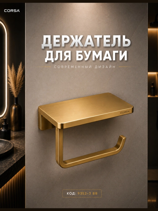 Держатель для туалетной бумаги, 5 лет гарантия, CORSA  - 
