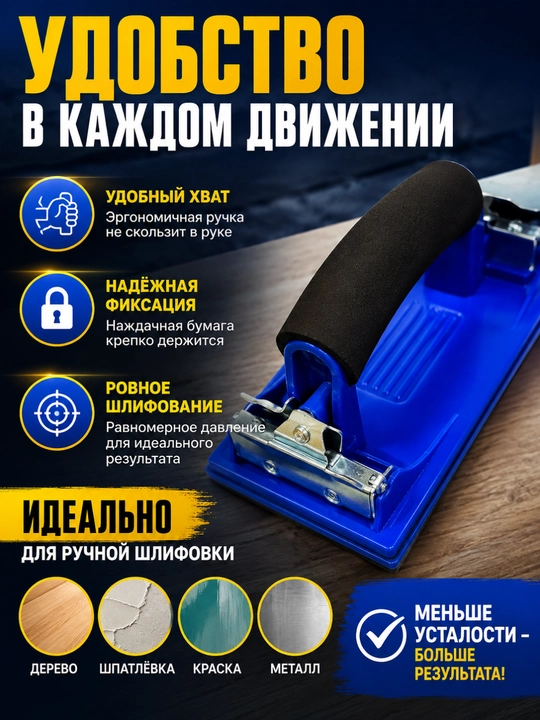 Ручная шлифовальная тёрка для наждачной бумаги, строительный держатель для шлифовки