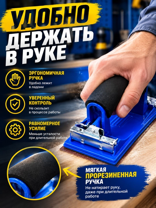 Ручная шлифовальная тёрка для наждачной бумаги, строительный держатель для шлифовки