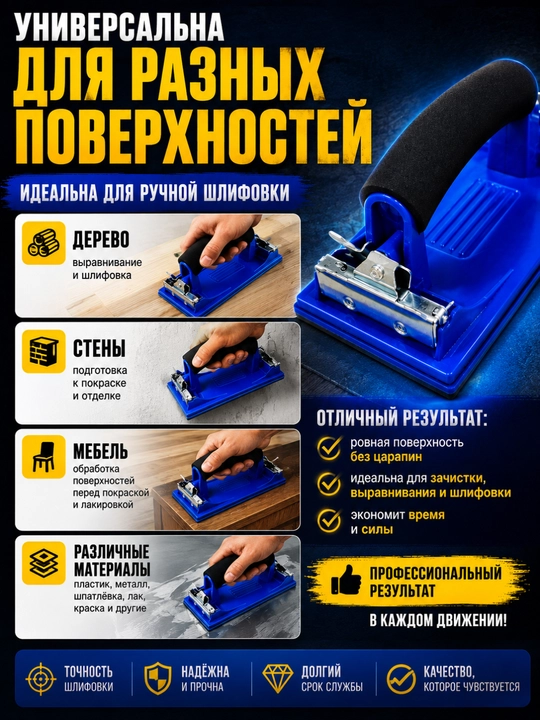 Ручная шлифовальная тёрка для наждачной бумаги, строительный держатель для шлифовки