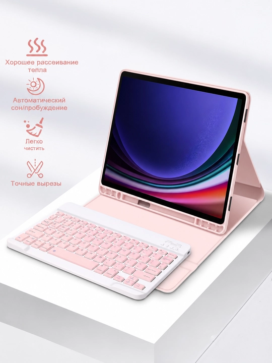 Galaxy tab s9 fe uchun klaviaturali himoya qopqogi – pushti - 