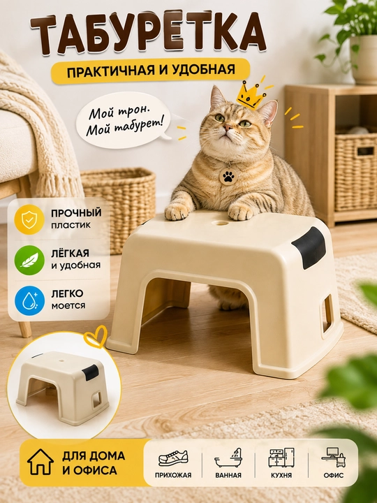 Низкий пластиковый табурет - 