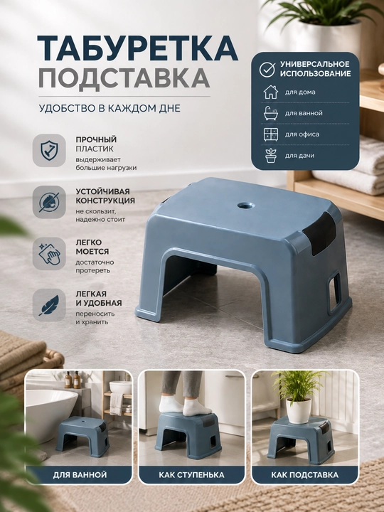 Низкий пластиковый табурет - 