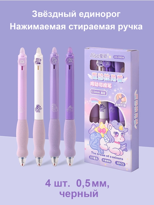 Стираемая гелевая ручка, набор из 4 штук - 