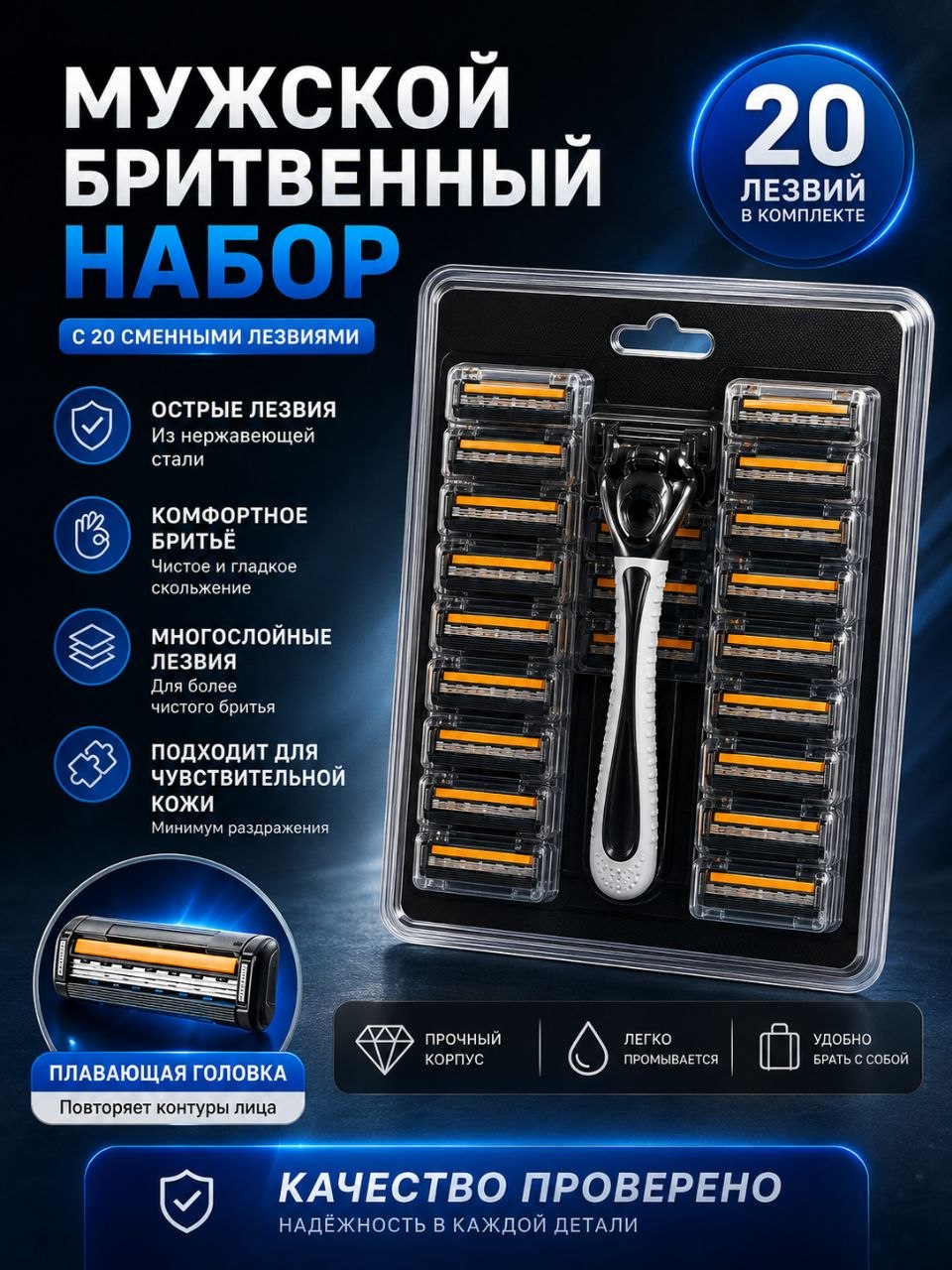 Мужской бритвенный набор - 