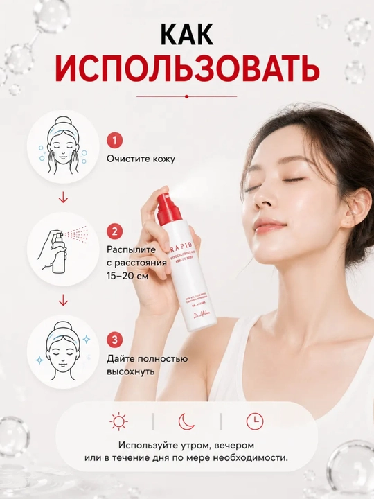 Кремовый спрей мист для лица Dr Althea 345 Relief Cream mist, рис и пантенол, успокаивающий