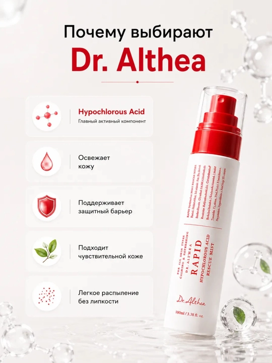 Кремовый спрей мист для лица Dr Althea 345 Relief Cream mist, рис и пантенол, успокаивающий