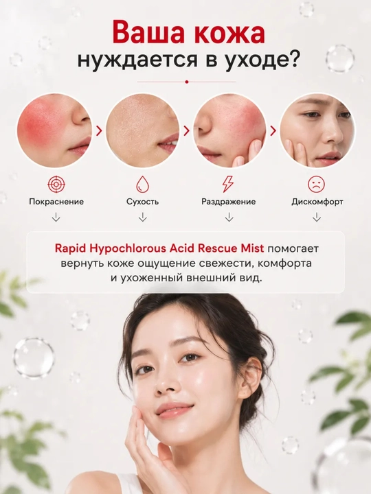Кремовый спрей мист для лица Dr Althea 345 Relief Cream mist, рис и пантенол, успокаивающий
