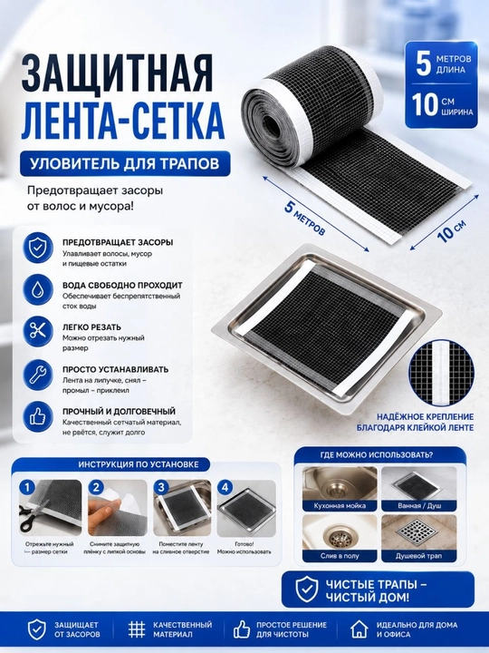 Защитная лента-сетка для трапов - 