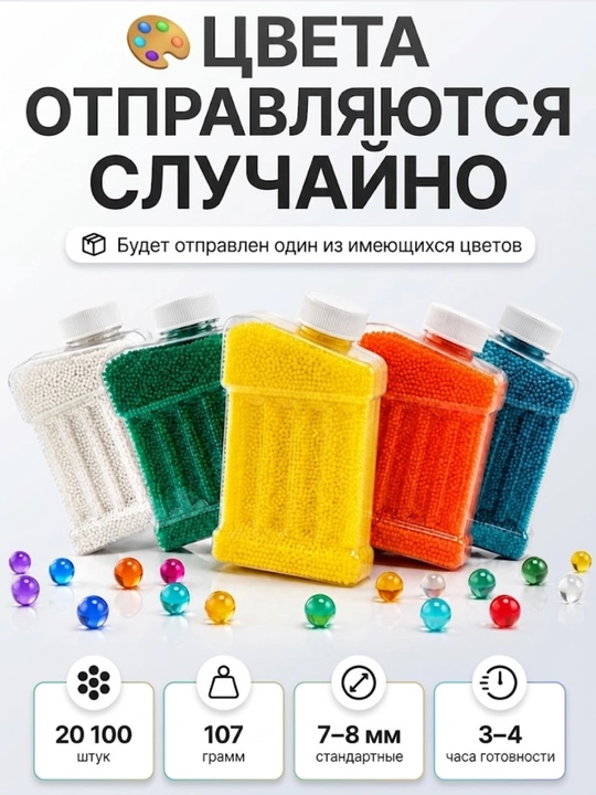 Орбиз, Гидрогелевые шарики для гелевого бластера, 50, 100 штук, 7-8 мм - 