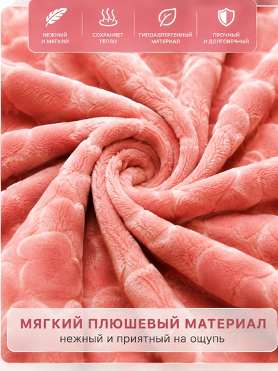 Мягкий плюшевый плед 140×105 см — тёплый, уютный и приятный