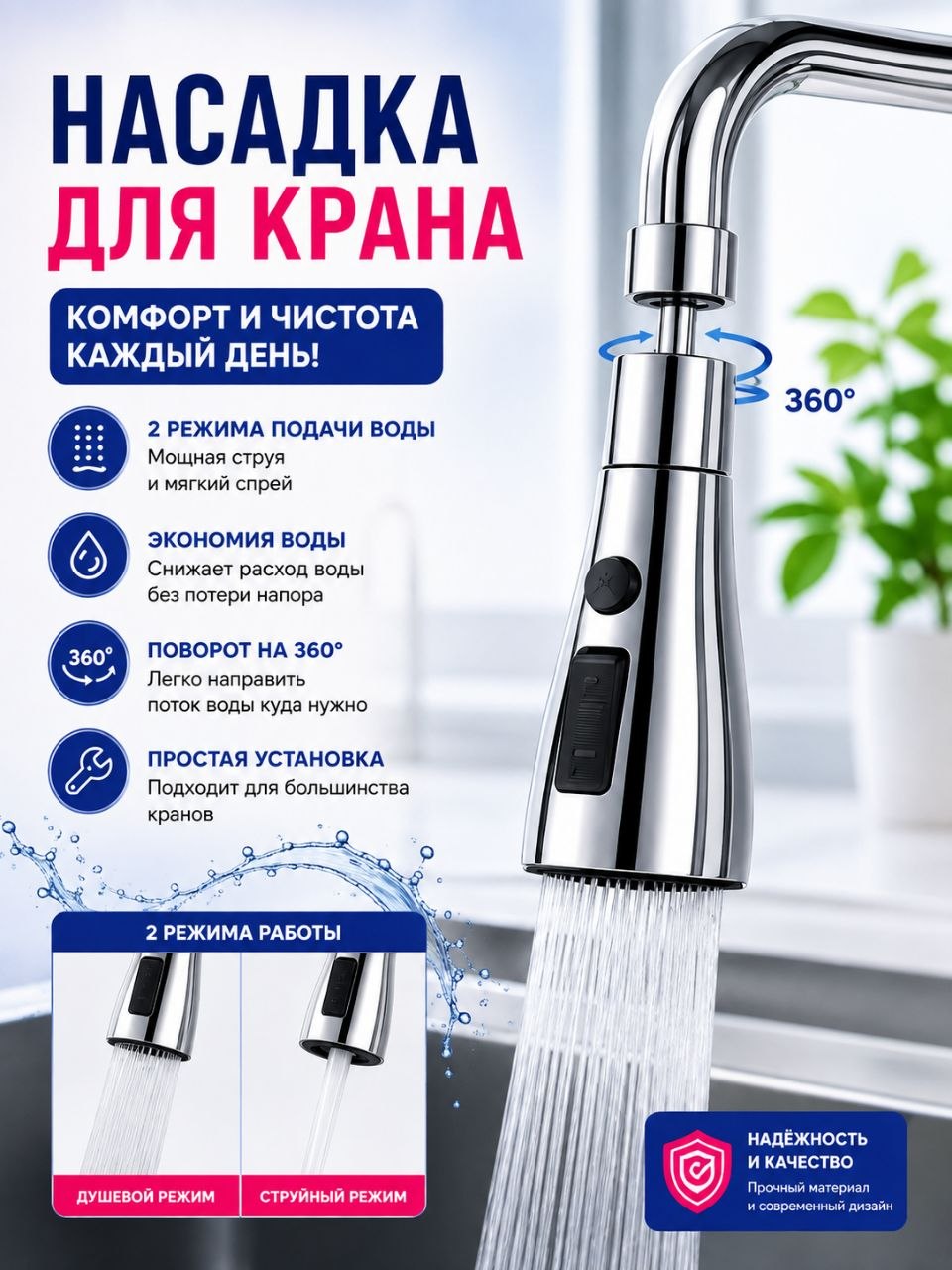 Поворотная насадка для крана 360° - 