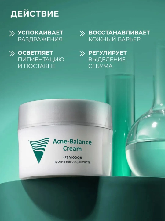 Крем-уход для жирной и проблемной кожи против акне Aravia, Acne-Balans Cream, 50 мл
