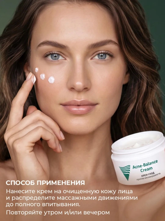 Крем-уход для жирной и проблемной кожи против акне Aravia, Acne-Balans Cream, 50 мл