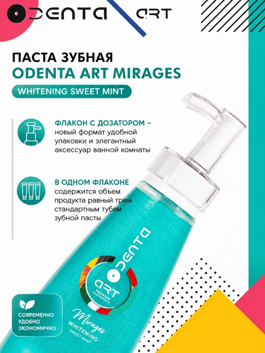 Паста зубная ODENTA ART