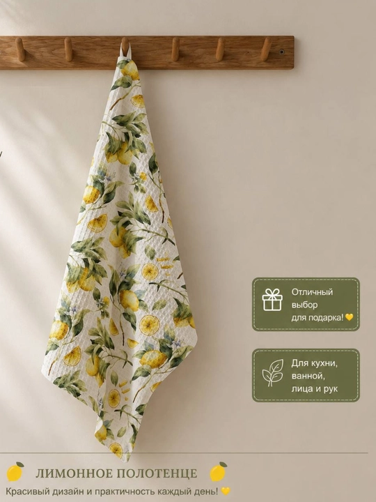 Лимонное вафельное полотенце-салфетка для рук, полотенце Pinterest - 