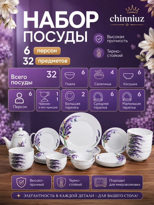 Набор посуды Torix, 32 предмета, для 6 персон, багровый - 