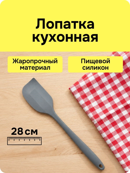Silikon oshxona spatulasi, 28 sm - 