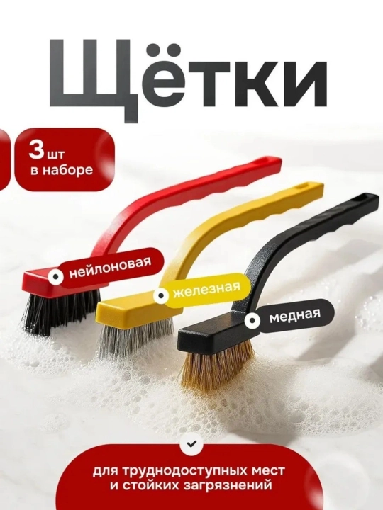 3 dona tozalash cho'tkalari to'plami neylon, temir, mis - 