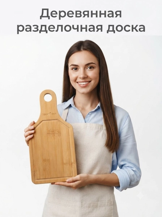 Разделочная доска, деревянная, бамбуковая  разделочная доска деревянная разделочная доска