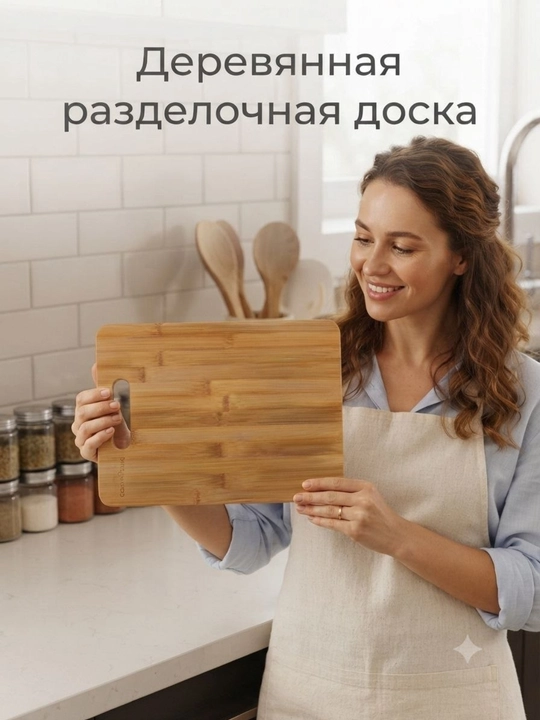 Разделочная доска, деревянная, бамбуковая  разделочная доска деревянная разделочная доска