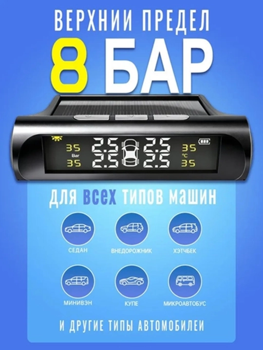 Система контроля давления и температуры в шинах TPMS, беспроводная