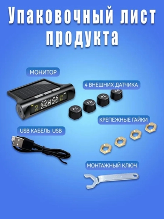Система контроля давления и температуры в шинах TPMS, беспроводная