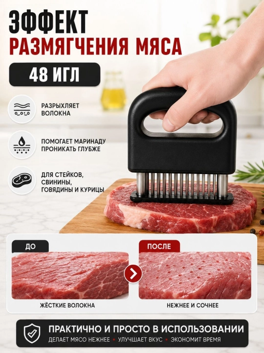 Go'sht yumshatgich 48 ta igna, zanglamaydigan po'latdan - 