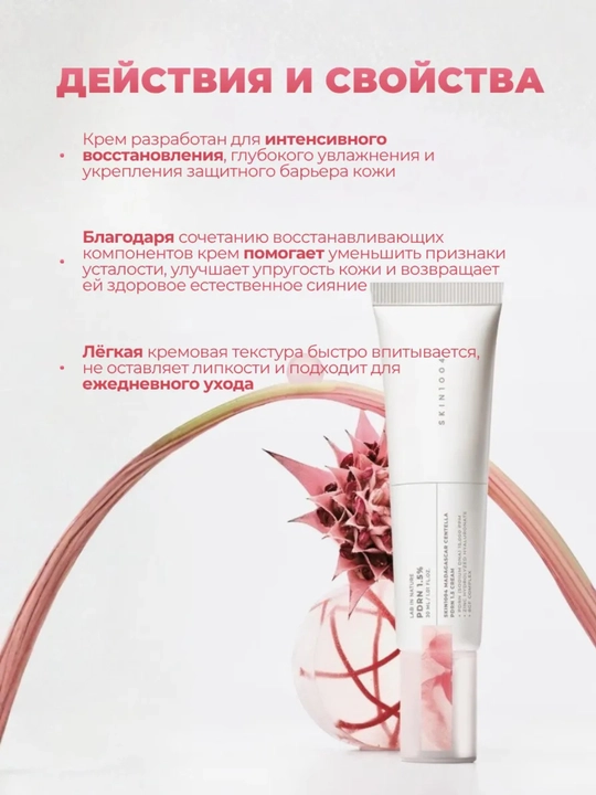 Крем для лица SKIN1004 Madagascar Centella, PDRN, успокаивающий, сужение пор, осветляющий