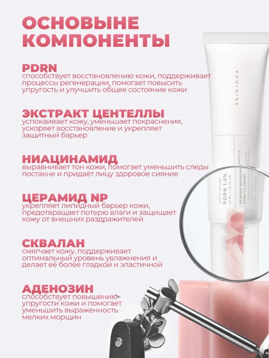 Крем для лица SKIN1004 Madagascar Centella, PDRN, успокаивающий, сужение пор, осветляющий