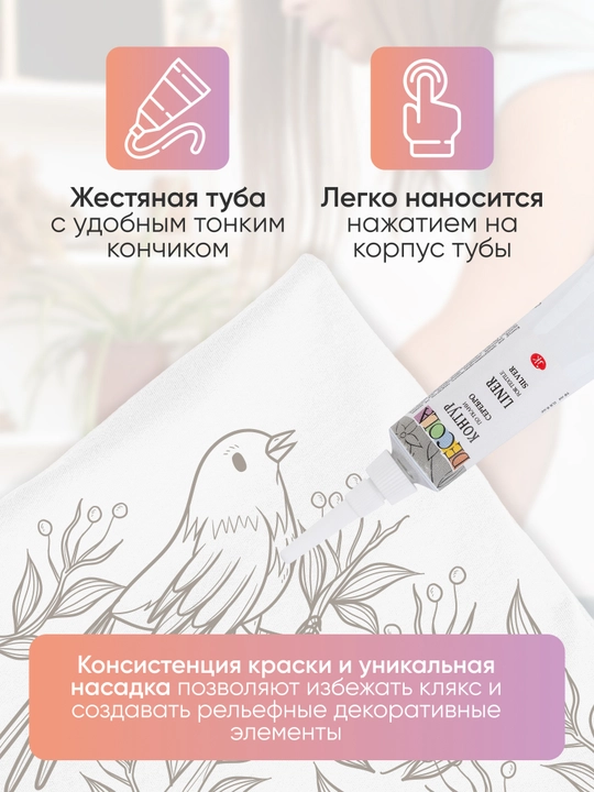 Контур по ткани акриловый для росписи Decola серебро туба 18 мл