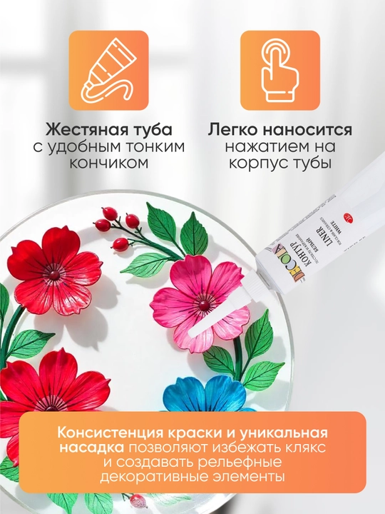 Контур по стеклу и керамике акриловый для росписи Decola белый 18 мл