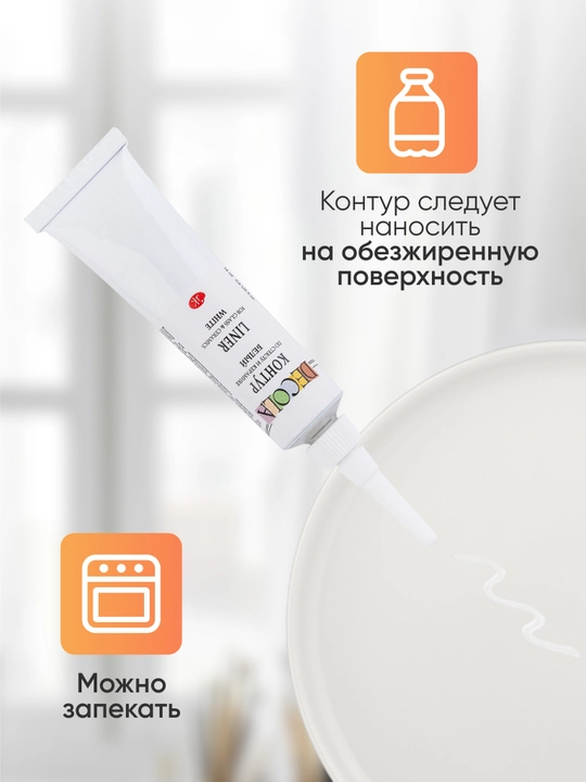 Контур по стеклу и керамике акриловый для росписи Decola белый 18 мл