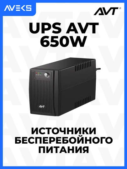 UPS Avtech AVT650Z-LI 650VA/390W, AVT650Z-LI - 