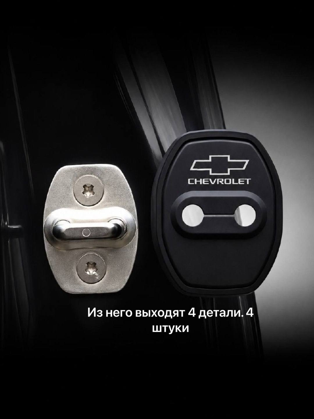 Защитные накладки на двери автомобиля, 4 штуки, для автомобилей GM