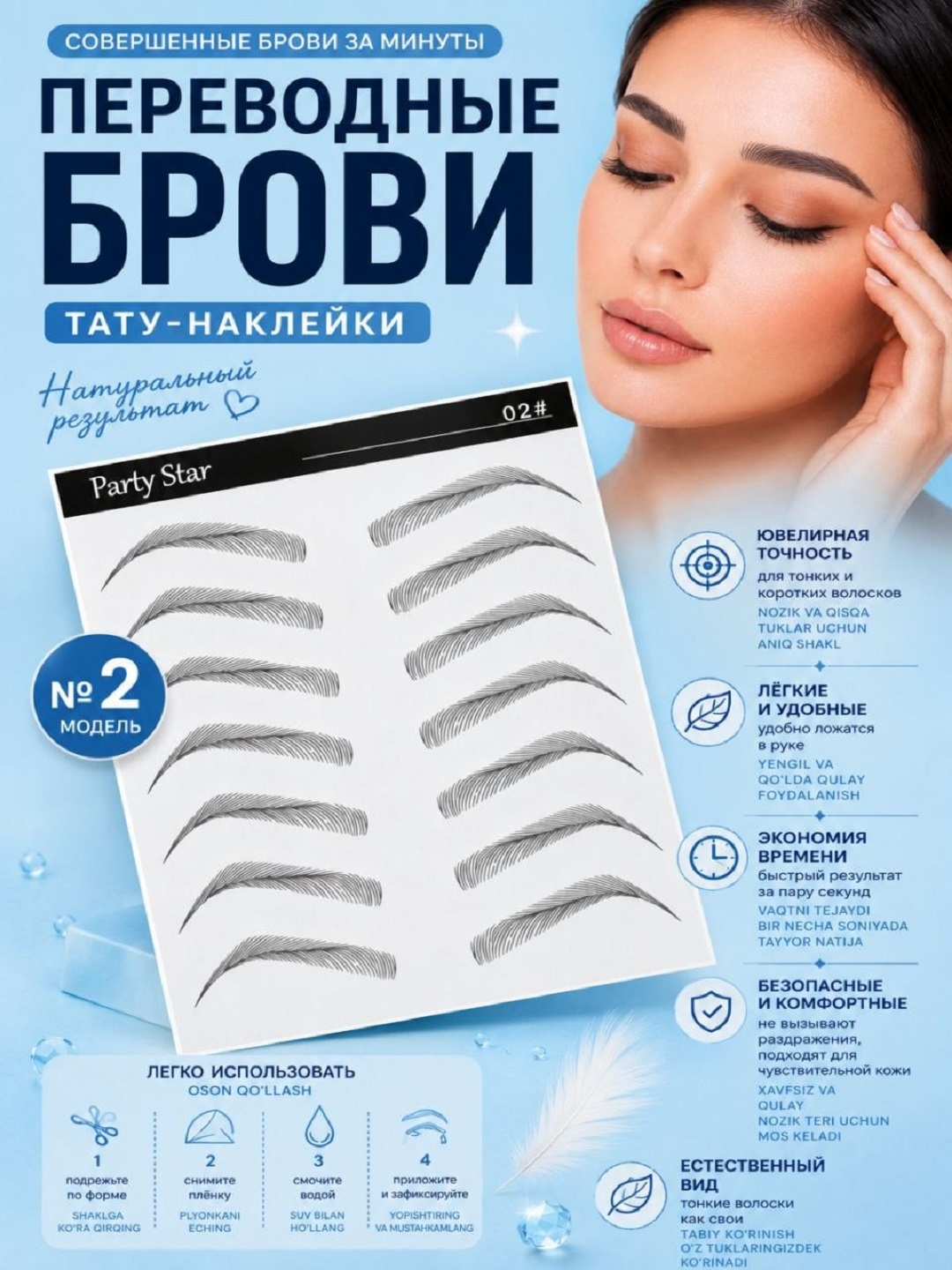 Наклейки для бровей. Накладные брови. Водостойкие накладные брови тату. 1лист-18шт - 