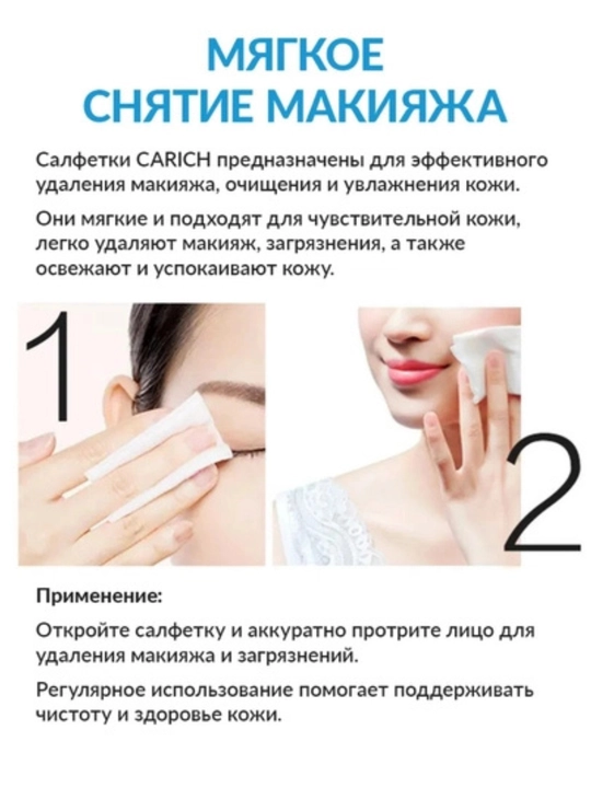 Влажные салфетки для снятия макияжа