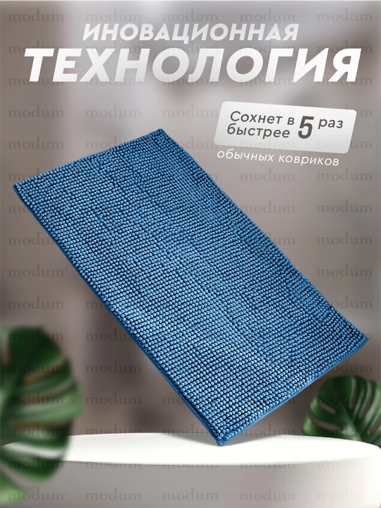 Коврик для ванны и туалета, шенилловый, 6 цветов, 3 размера