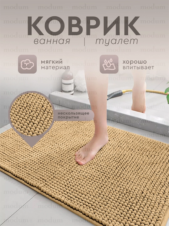 Коврик для ванны и туалета, шенилловый, 6 цветов, 3 размера - 