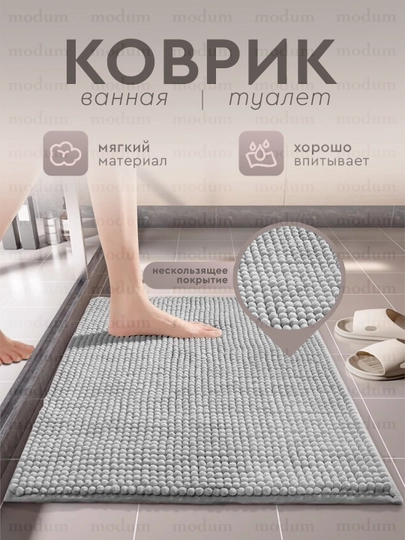 Коврик для ванны и туалета, шенилловый, 6 цветов, 3 размера - 