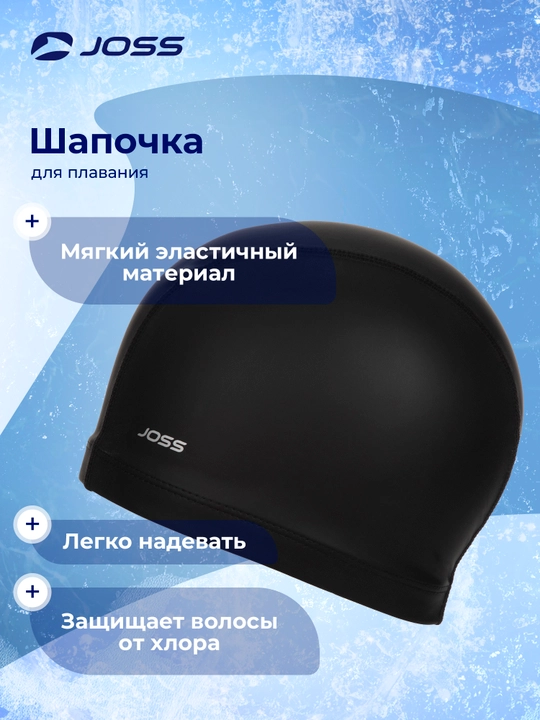 Шапочка для плавания Joss - 