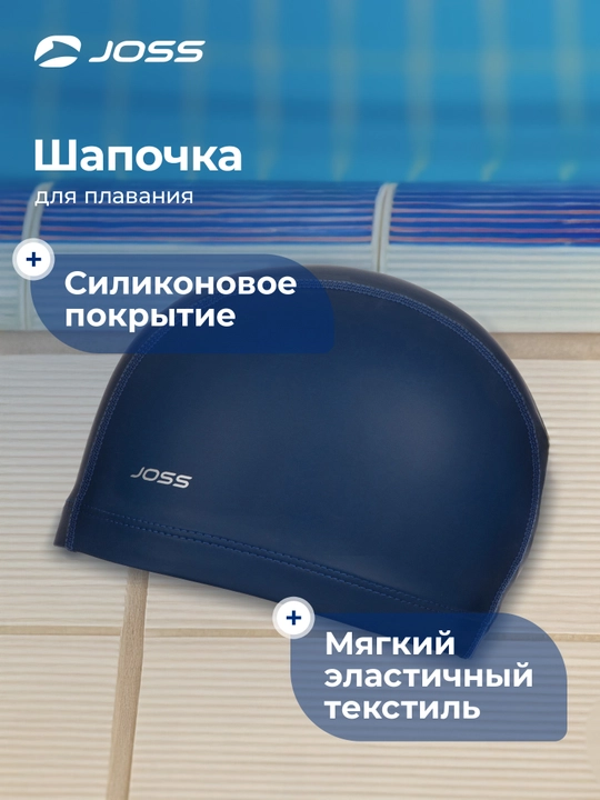 Шапочка для плавания Joss - 