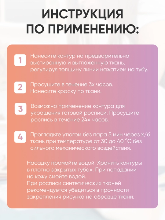 Контур по ткани акриловый для росписи Decola белый туба 18 мл