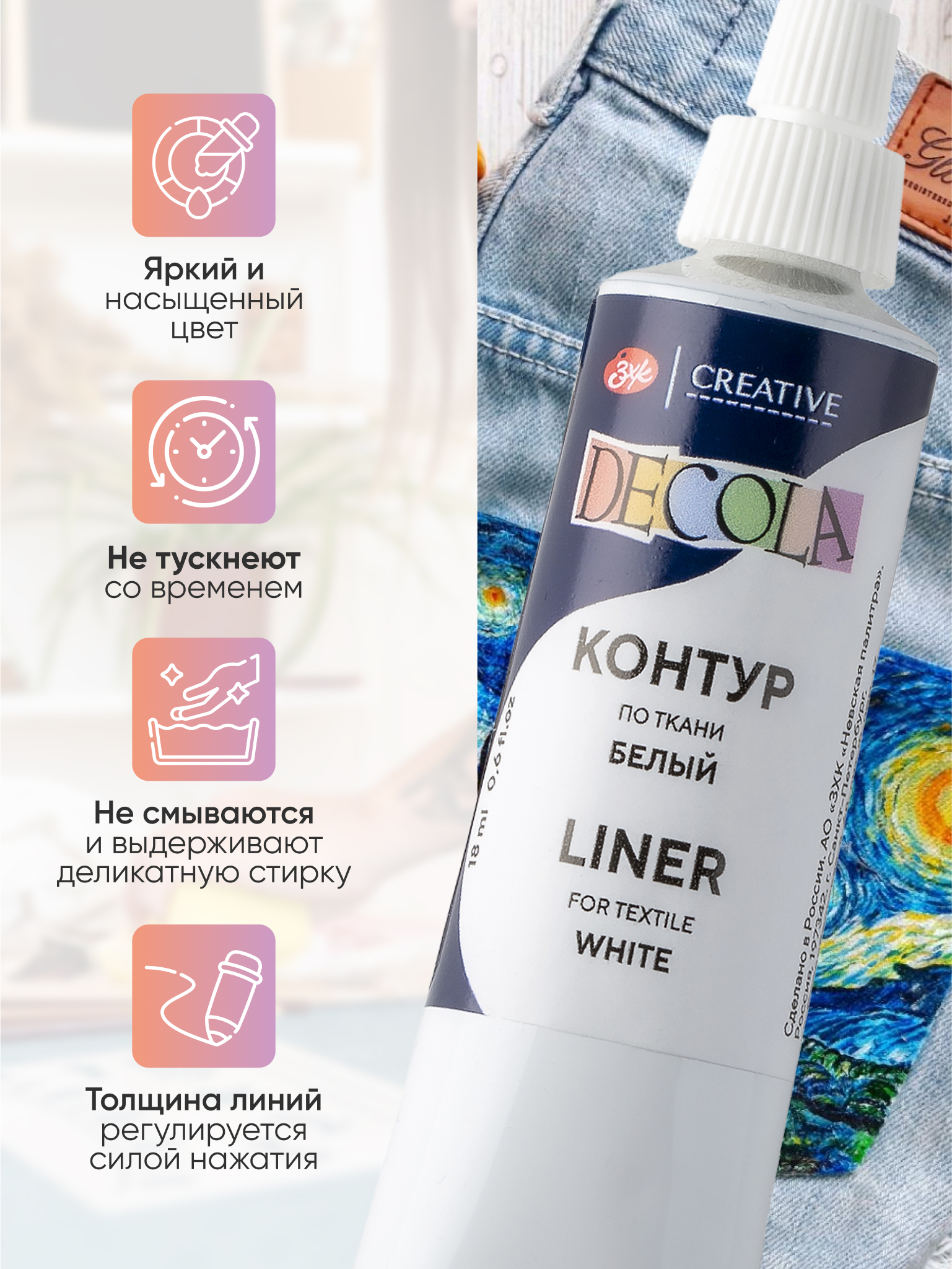 Контур по ткани акриловый для росписи Decola белый туба 18 мл