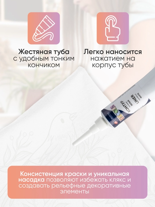 Контур по ткани акриловый для росписи Decola белый туба 18 мл