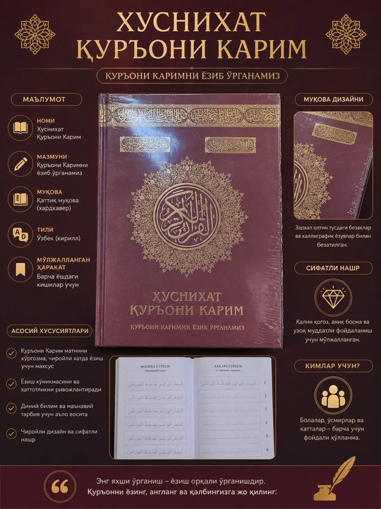 Коран в тени: 30 стихов. Красота Корана. Аль-Худа - 
