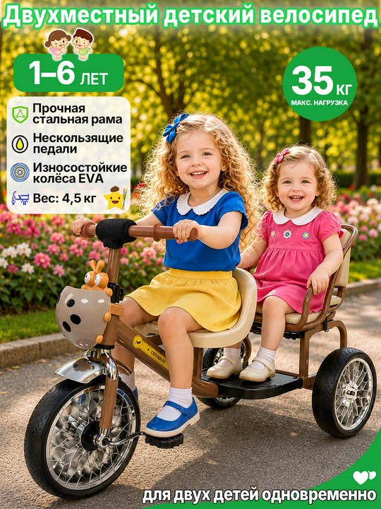 Детский трёхколёсный велосипед, 1-местный, EVA-колёса, до 35 кг
