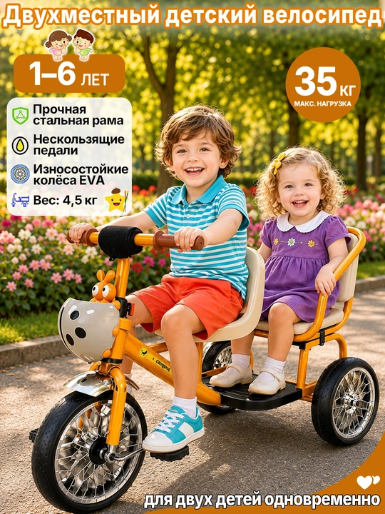 Детский трёхколёсный велосипед, 1-местный, EVA-колёса, до 35 кг
