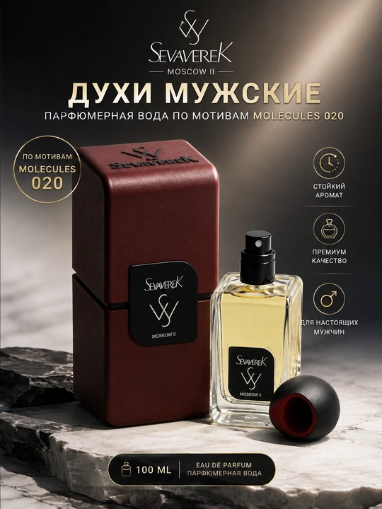 Духи мужские Sevaverek Moscow 2, по мотивам Molecules 020 - 