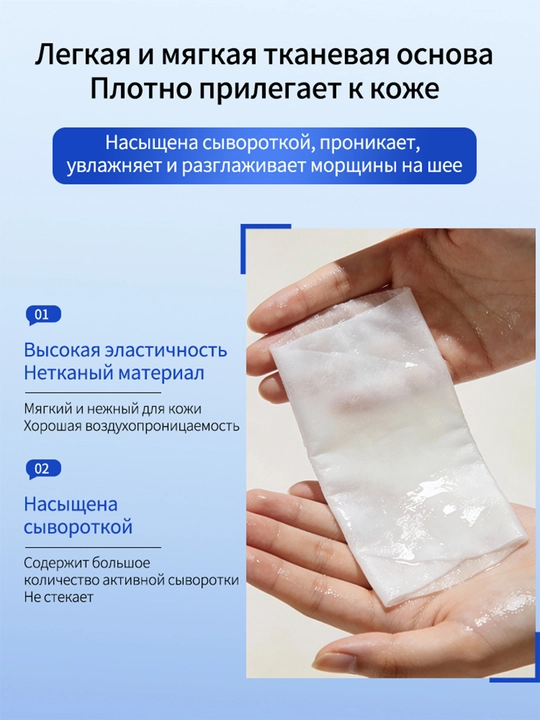 Маска для шеи от морщин LYDIMOON, пептиды и гиалуроновая кислота, 20 мл × 10 шт